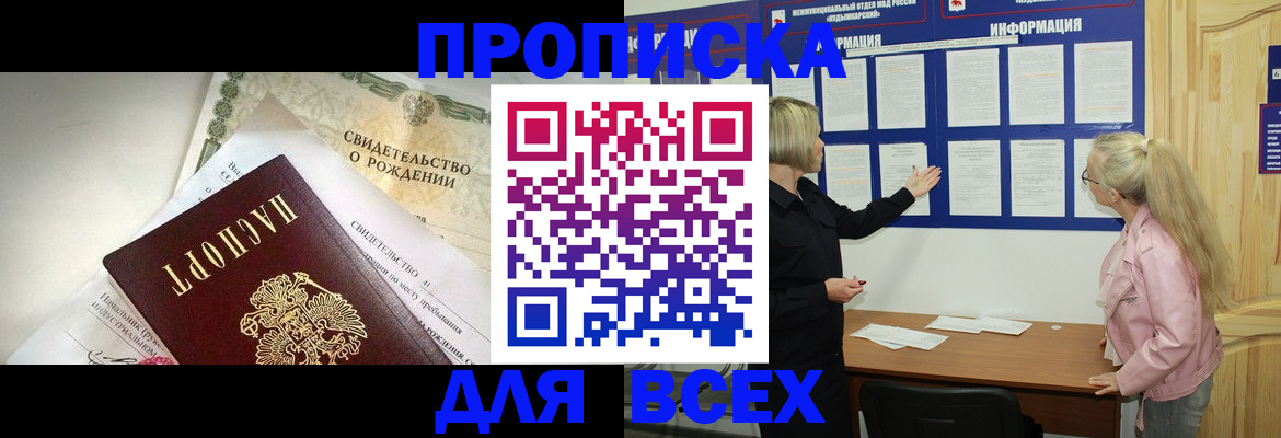 где прописаться в Заречном