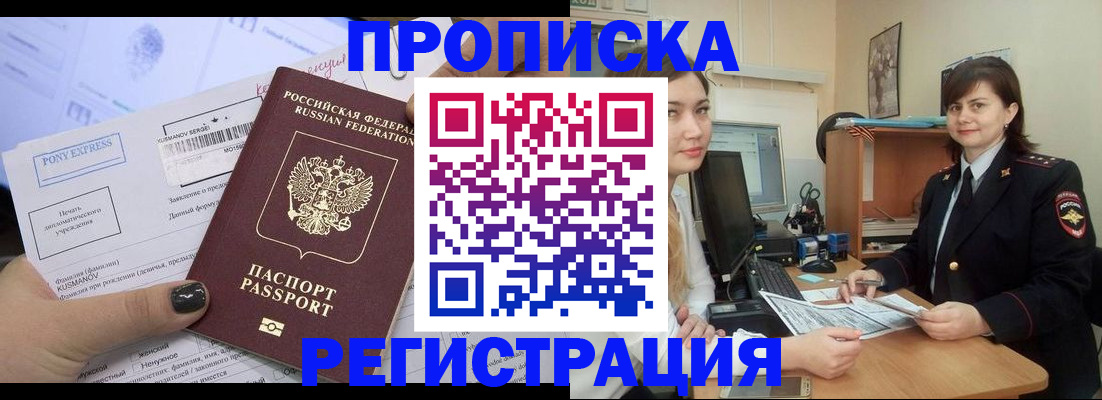 прописка гарантия в Заречном