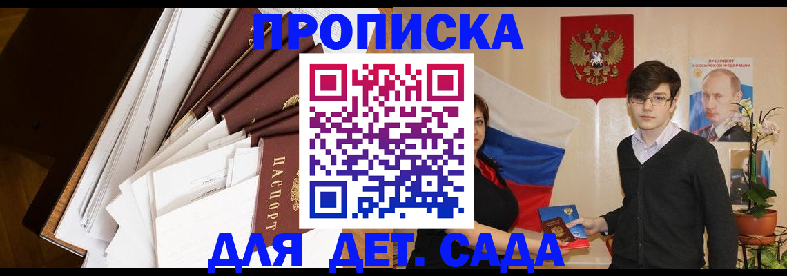 прописка 2025 в Заречном