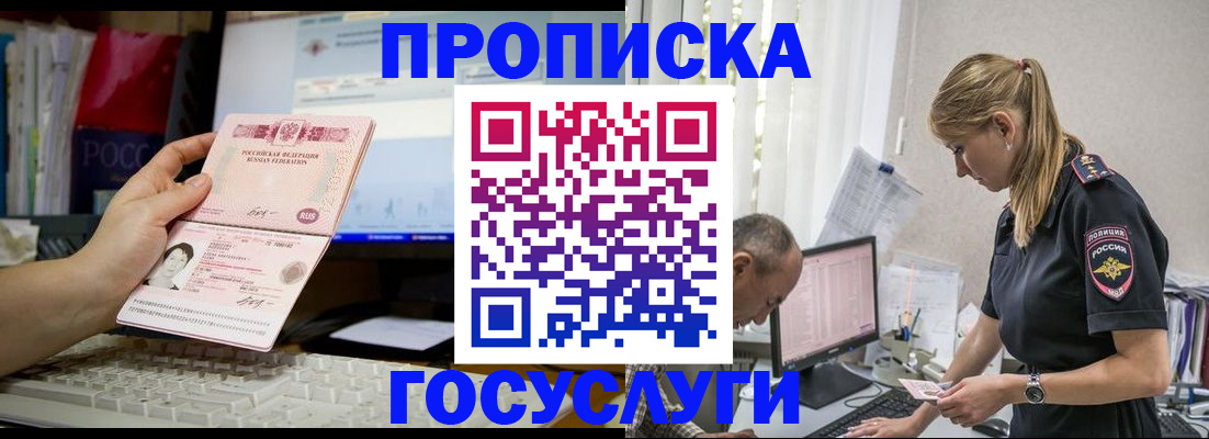 прописка ребенка в Заречном