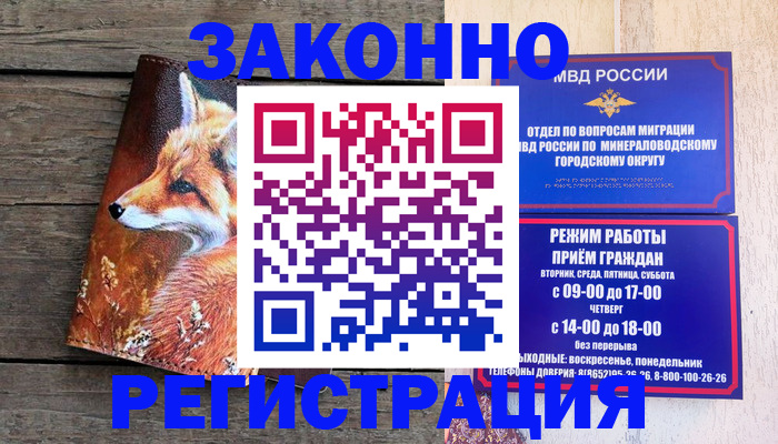 временная регистрация надежно в Заречном
