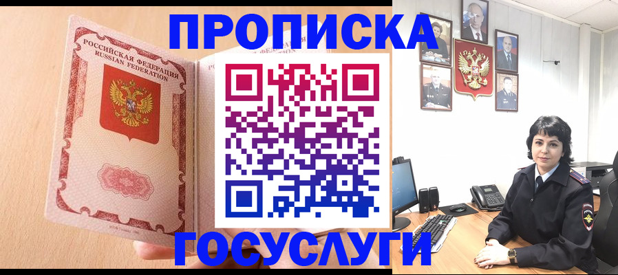 прописка в квартире в Заречном