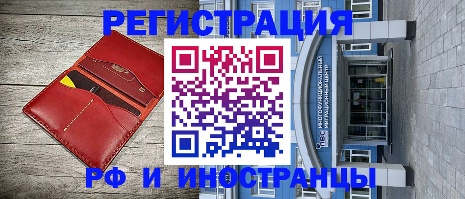 временная регистрация надежно в Заречном