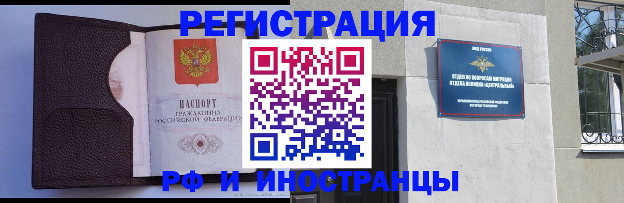 прописка для работы в Заречном